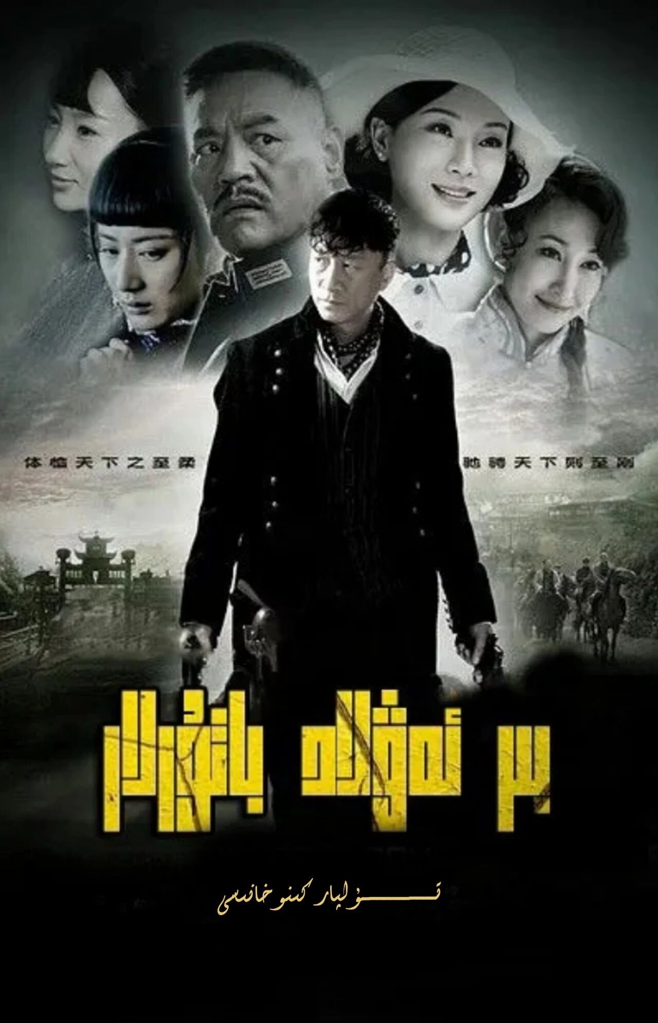 بىر ئەۋلات باتۇرلار