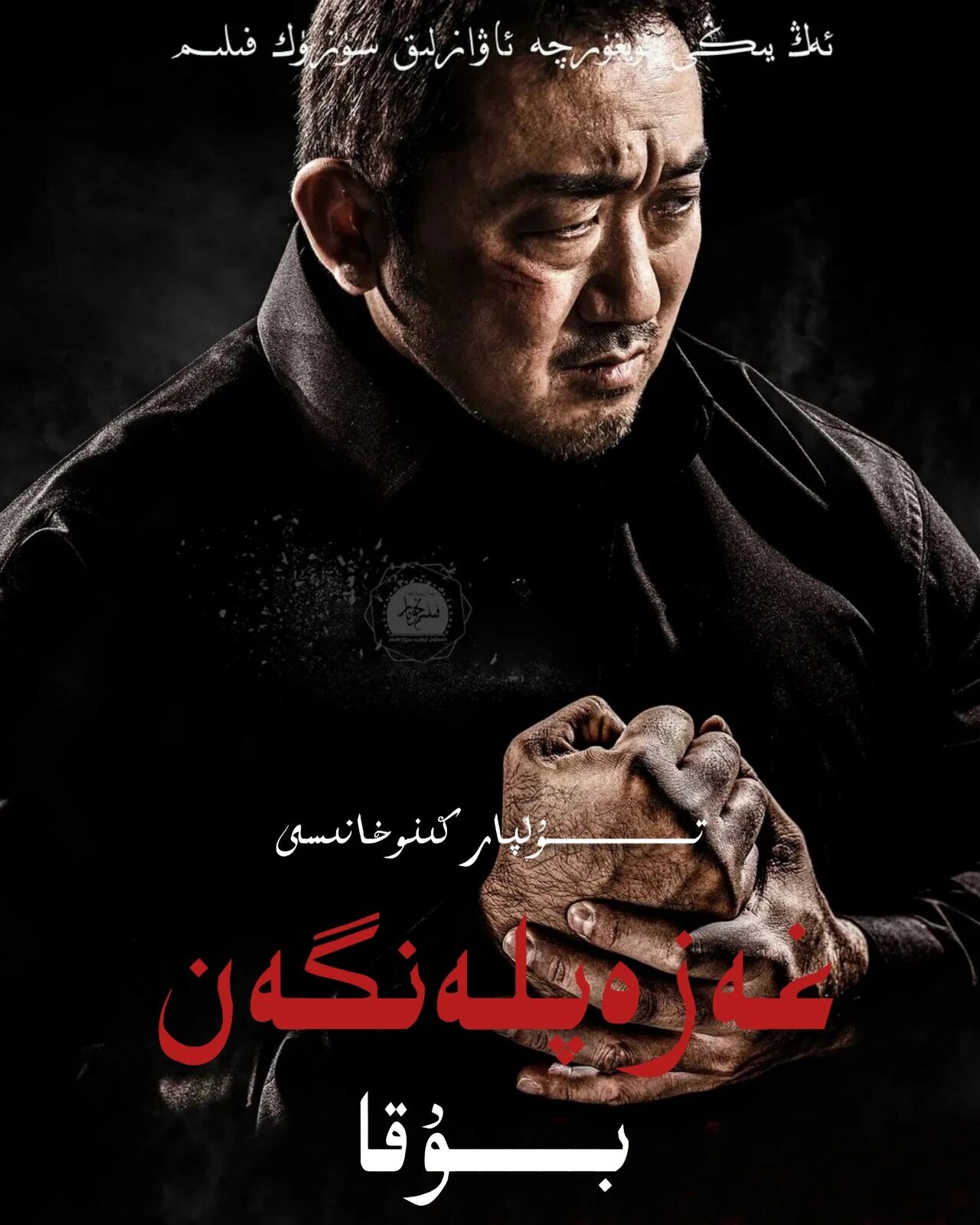 غەزەپلەنگەن بۇقا