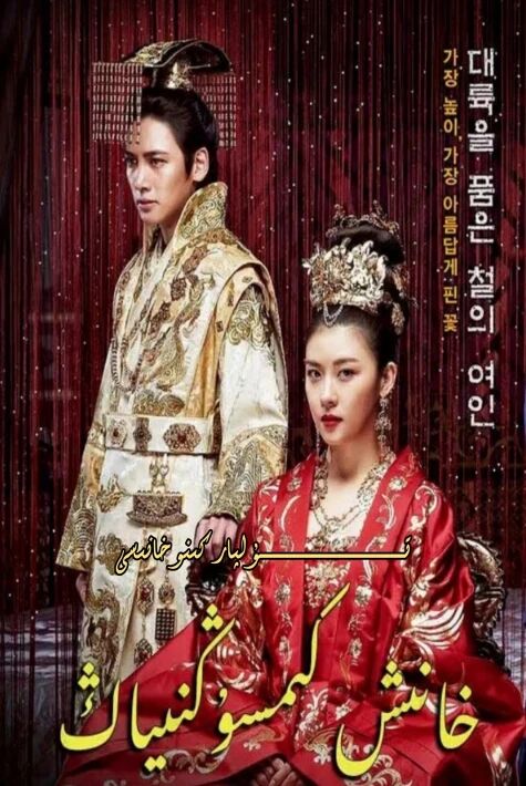 خانىش كىمسۇڭنىياڭ