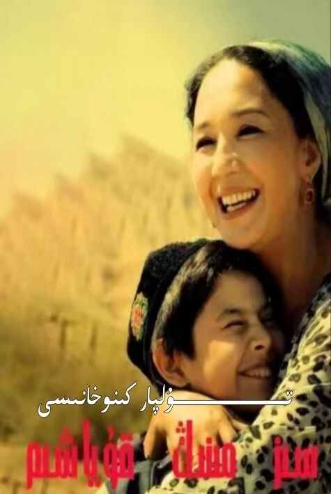 سىز مىنىڭ قۇياشىم