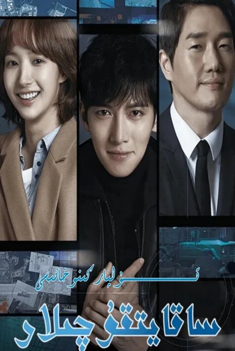 ساقايتقۇچىلار