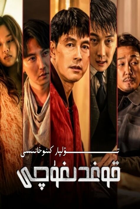 قوغدىغۇچى كورىيە