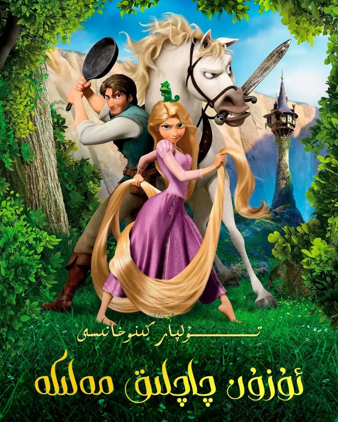 ئۇزۇن چاچلىق مەلىكە