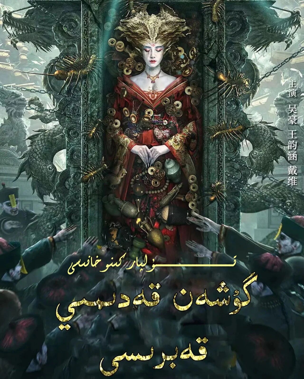 گۇەنشەن قەدىمى قەبرىسى