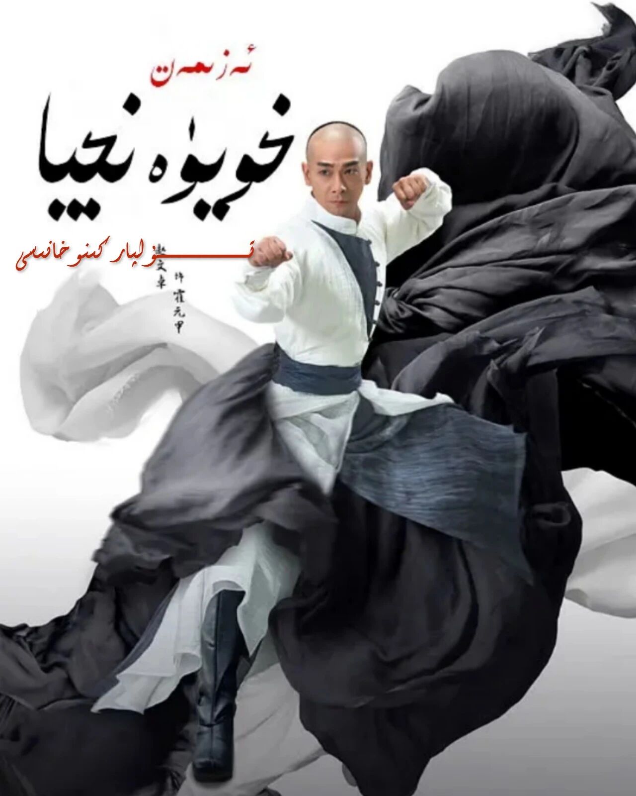 ئەزمەت خويۈەنجيا