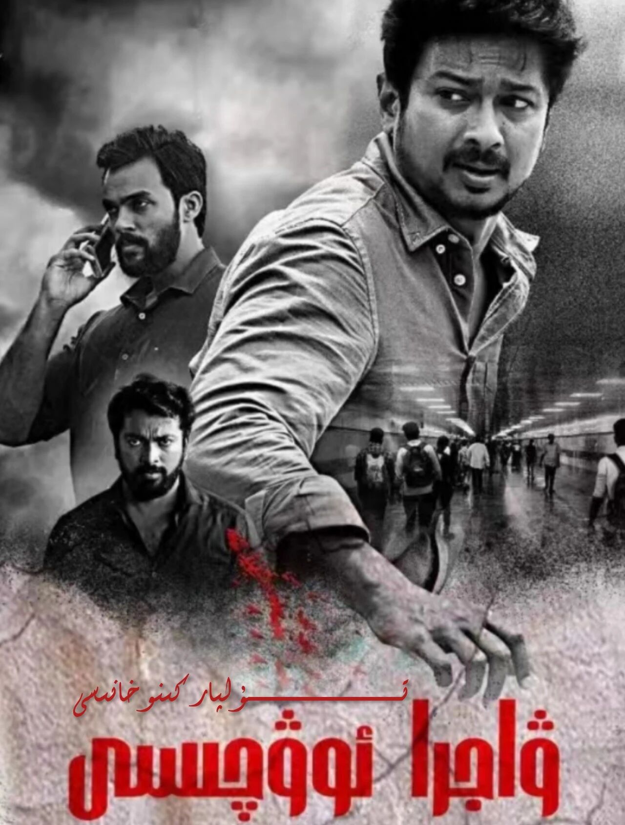 ۋاجىرا ئوۋچىسى