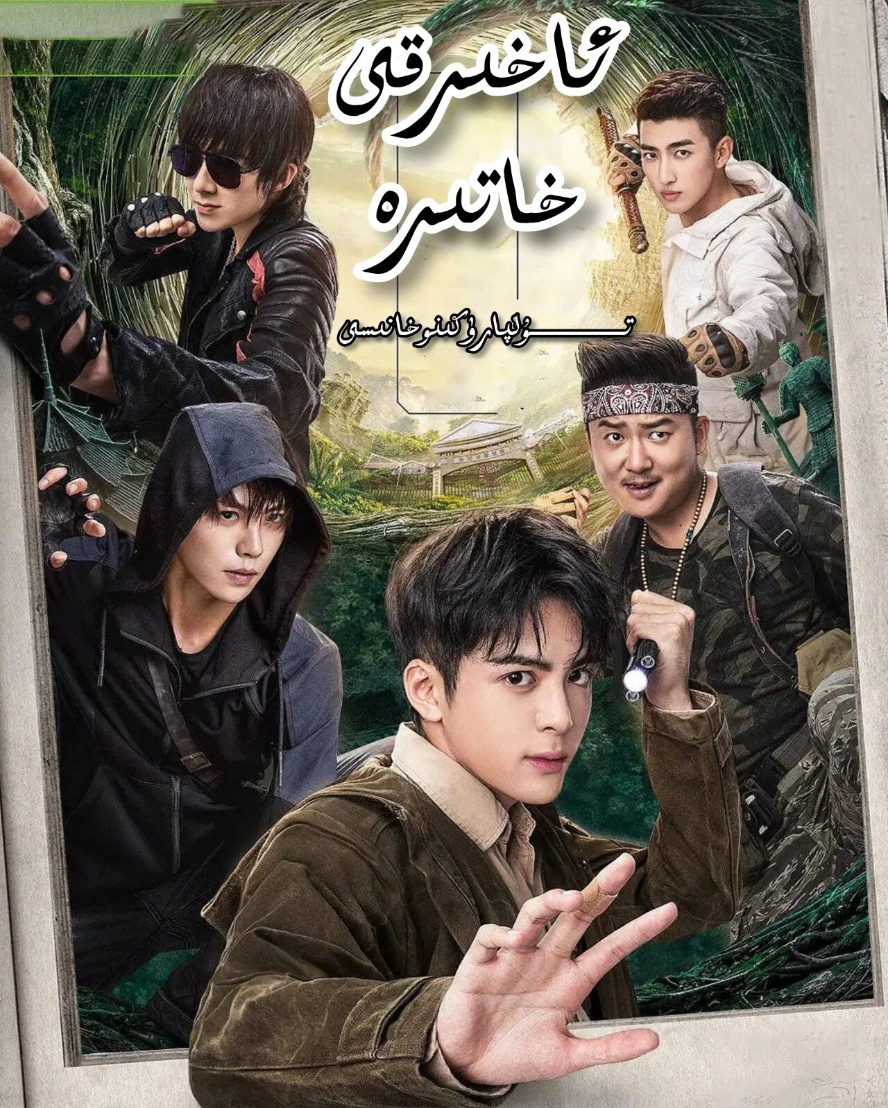 ئاخىرقى خاتىرە