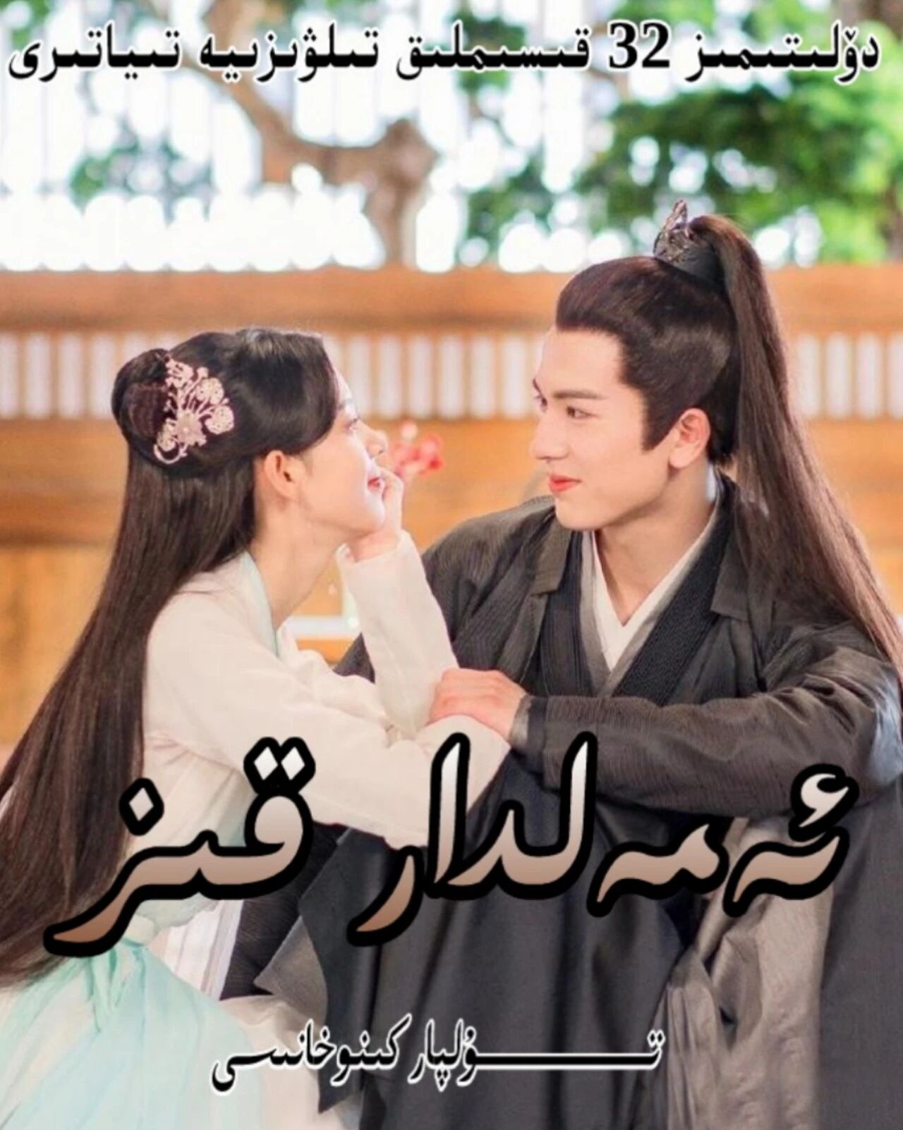 ئەمەلدار قىز