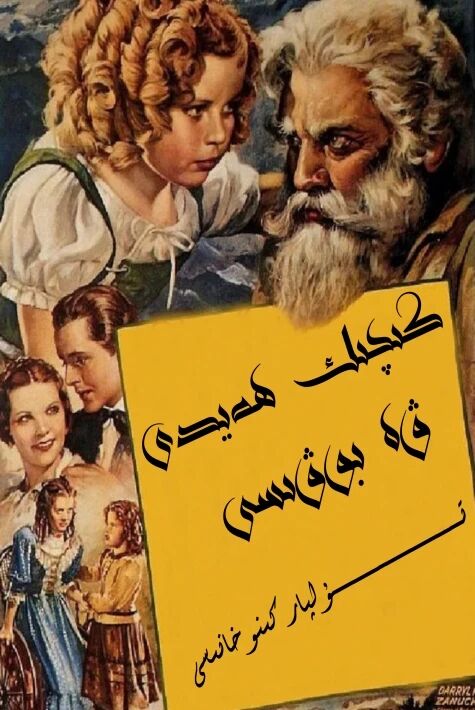 كىچىك ھەيدى