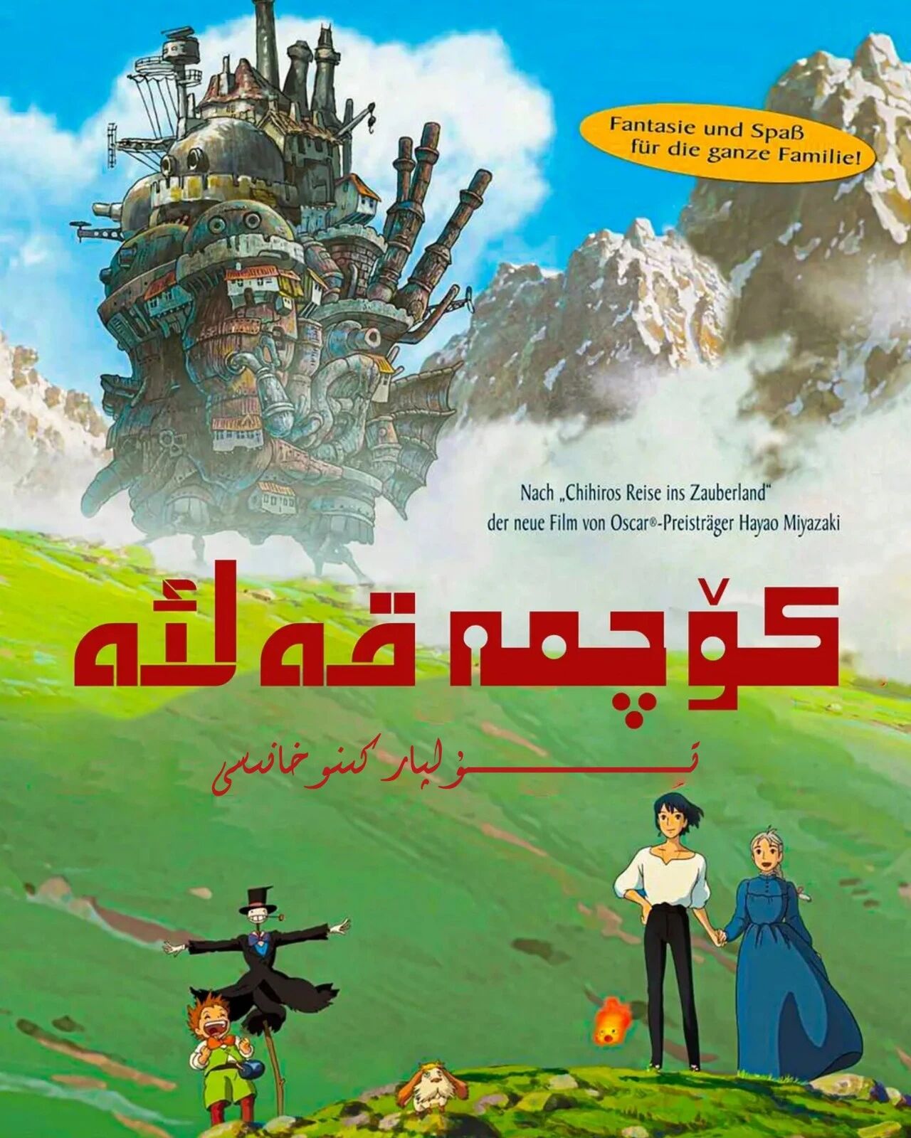 كۆچمە قەلئە كارتۇن ھەقسىز