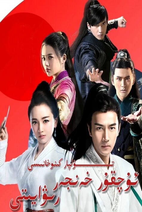 ئۇچقۇر خەنجەر رىۋايىتى