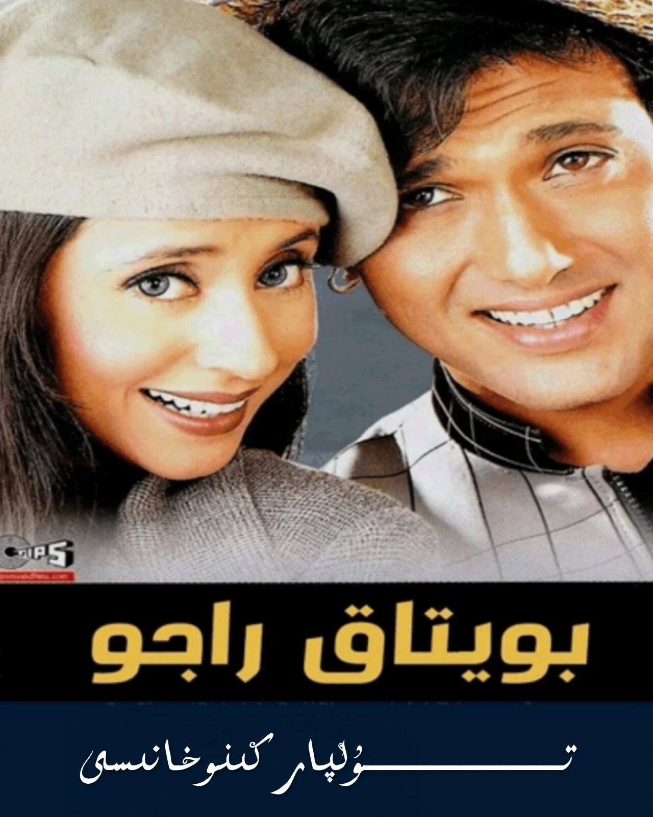 بويتاق راجو ھەقسىز