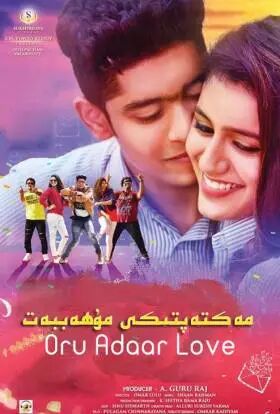 مەكتەپتىكى مۇھەببەت ھىندىستان ھەقسىز