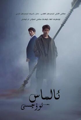 ئالماس ئوۋچىسى