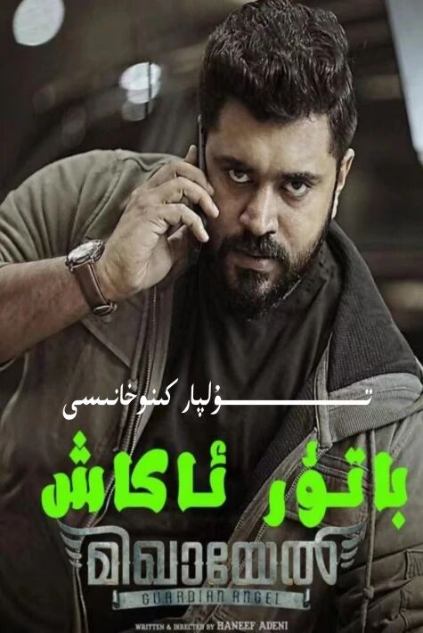 باتۇر ئاكاش