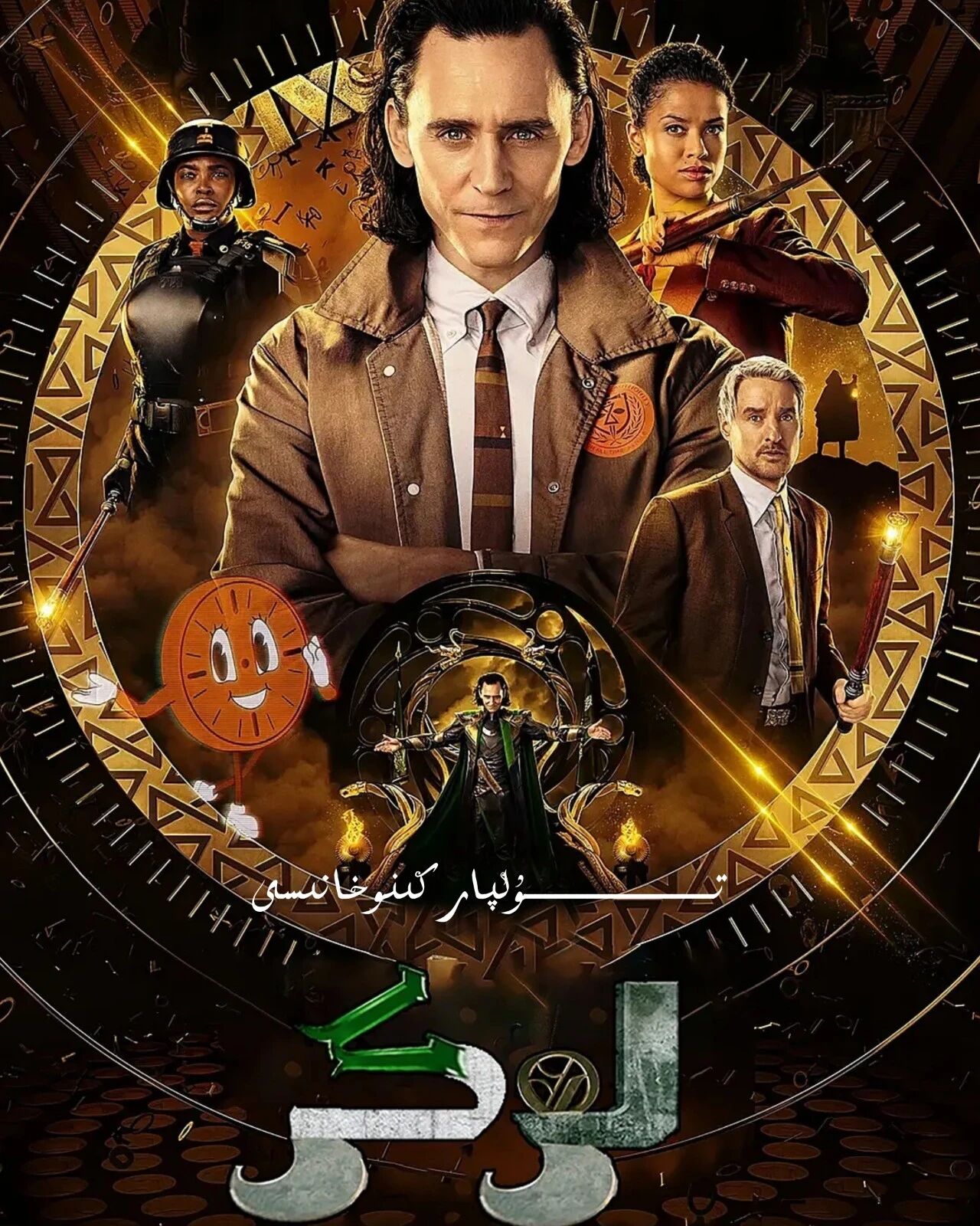 لوكى 1-بۈلۈم