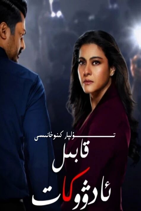 قابىل ئادۇكات ھىندىستان تىياتىر