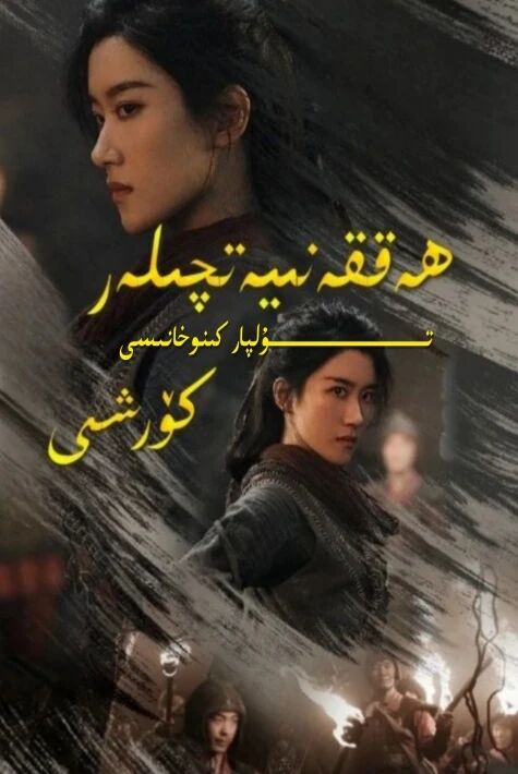 ھەققانىيەتچىلەر كۆرىشى