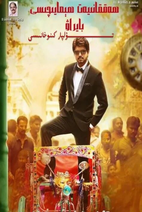 ھەققانىيەت ھىمايچىسى بايراۋا