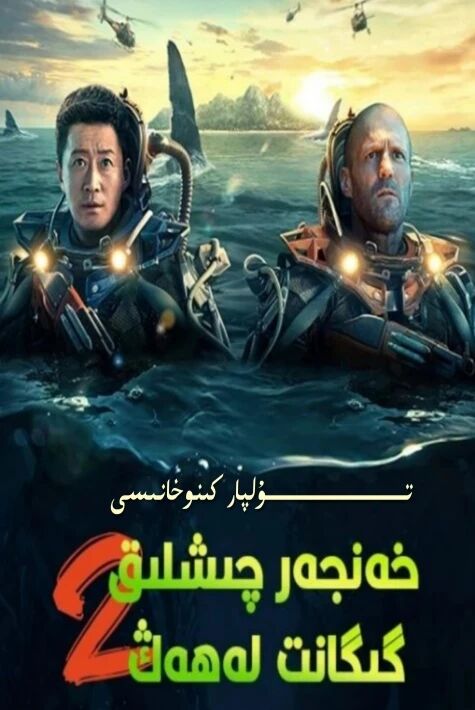گىگانىت لەھەڭ 2-بۈلۈم