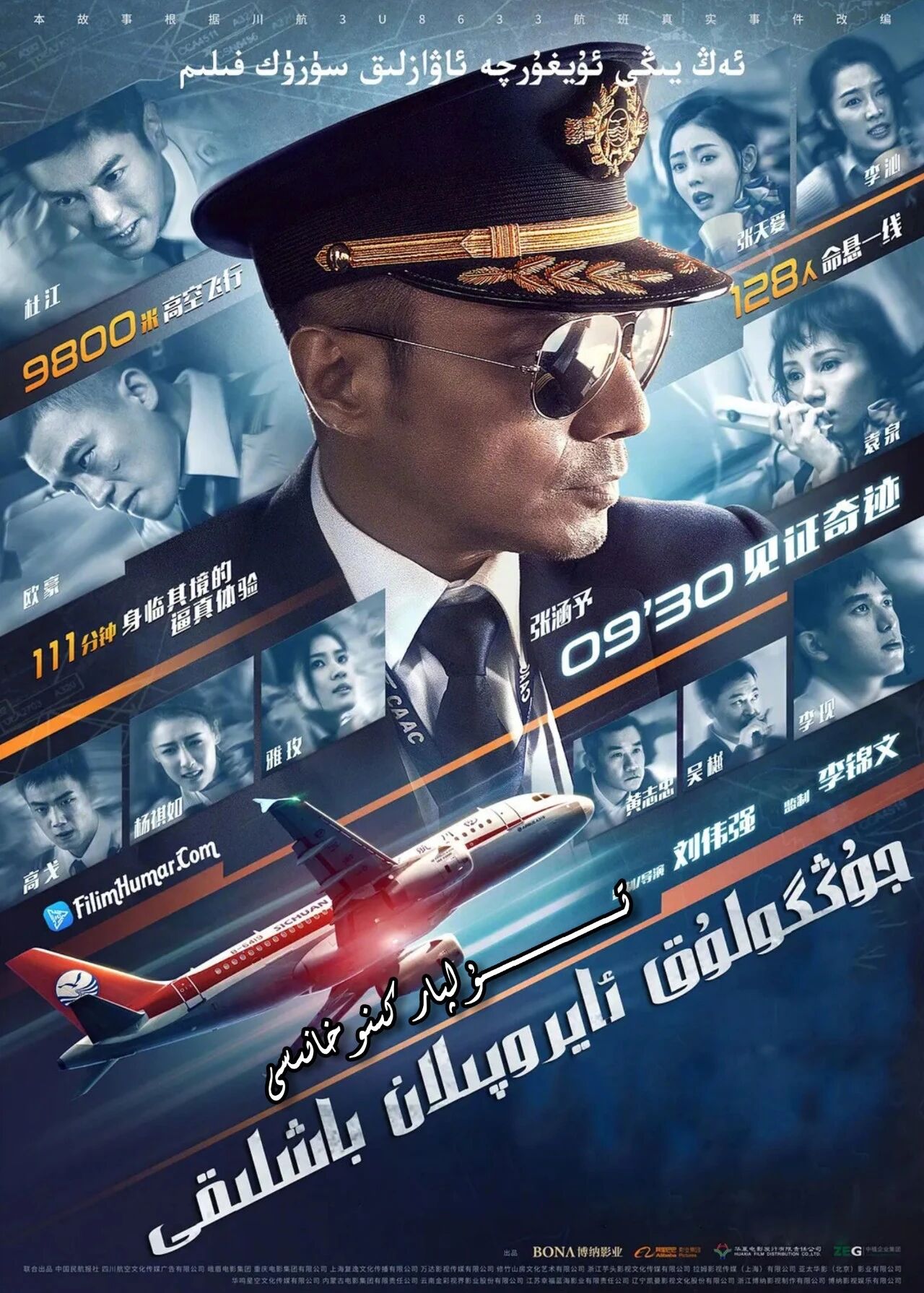 جۇڭگولۇق ئايرۇپىلان باشلىقى