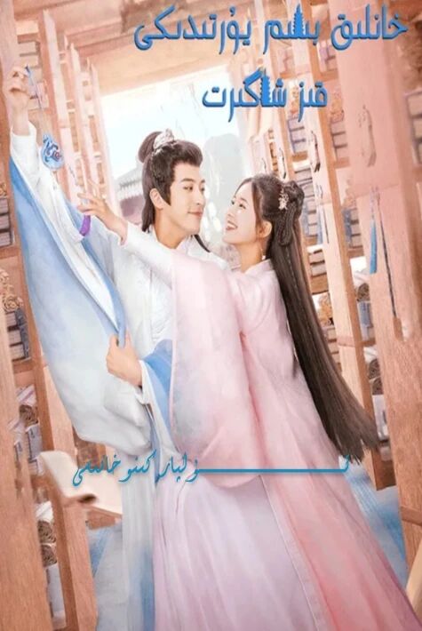 خانلىق بىلىم يۇرتىدىكى قىز شاگىرت