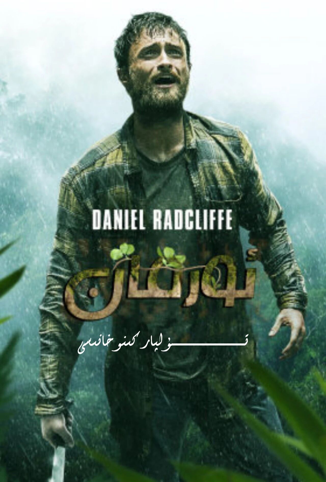 ئورمانلىق ئامىركا