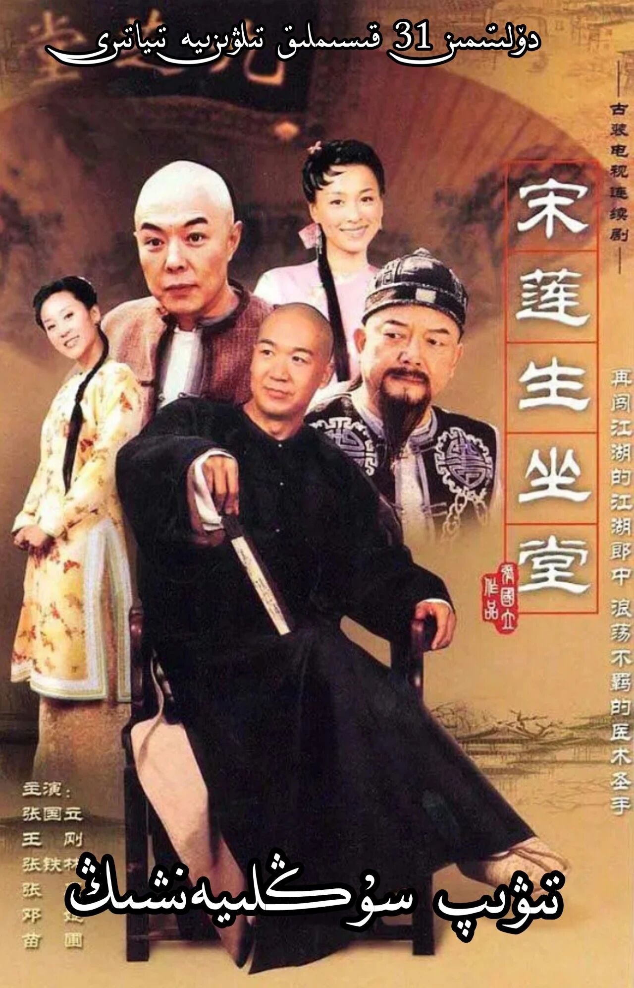 تىۋىپ سۇڭلىيەنشىڭ