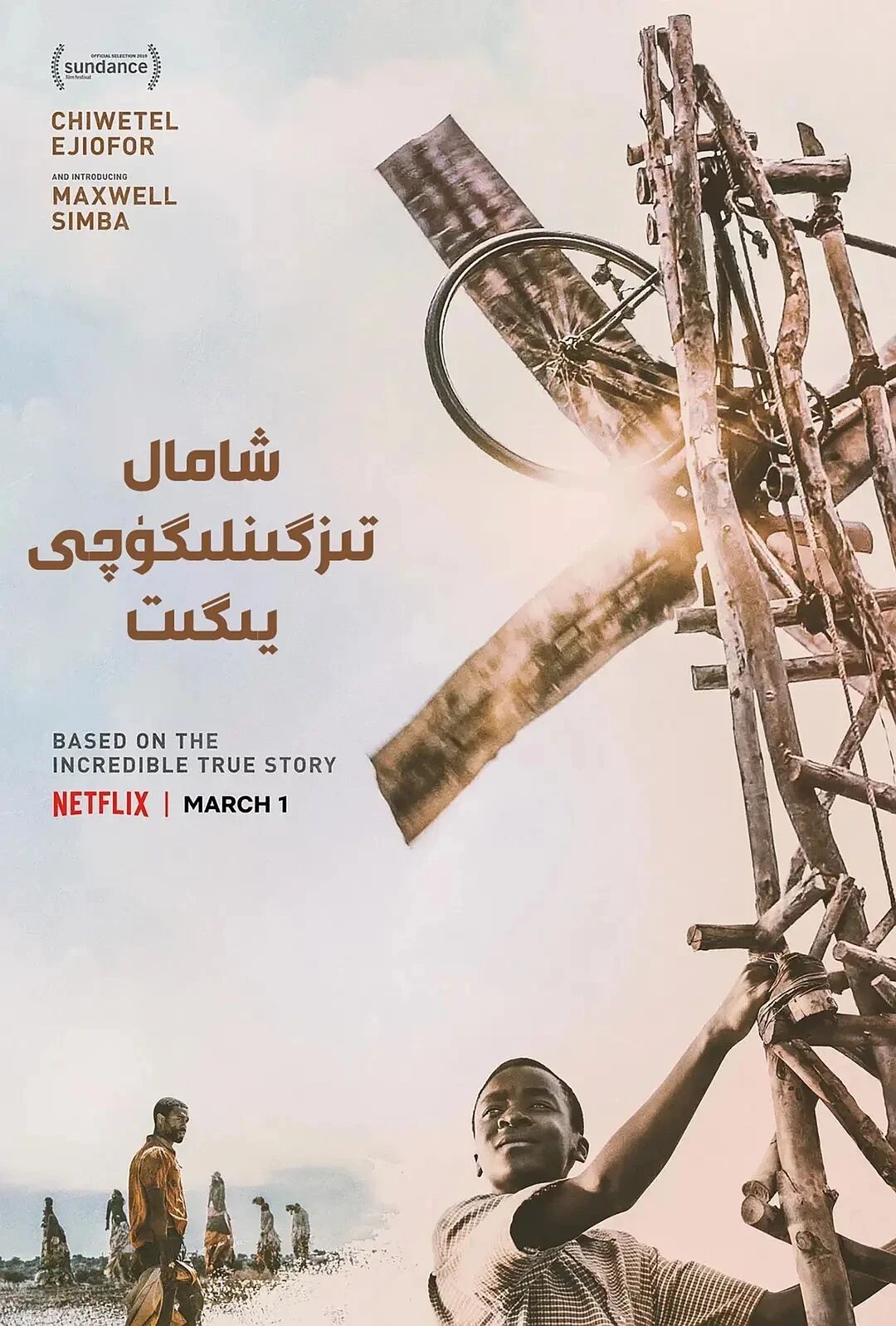 شامال تىزگۈنلىگۈچى يىگىت ئۇيغۇرچە