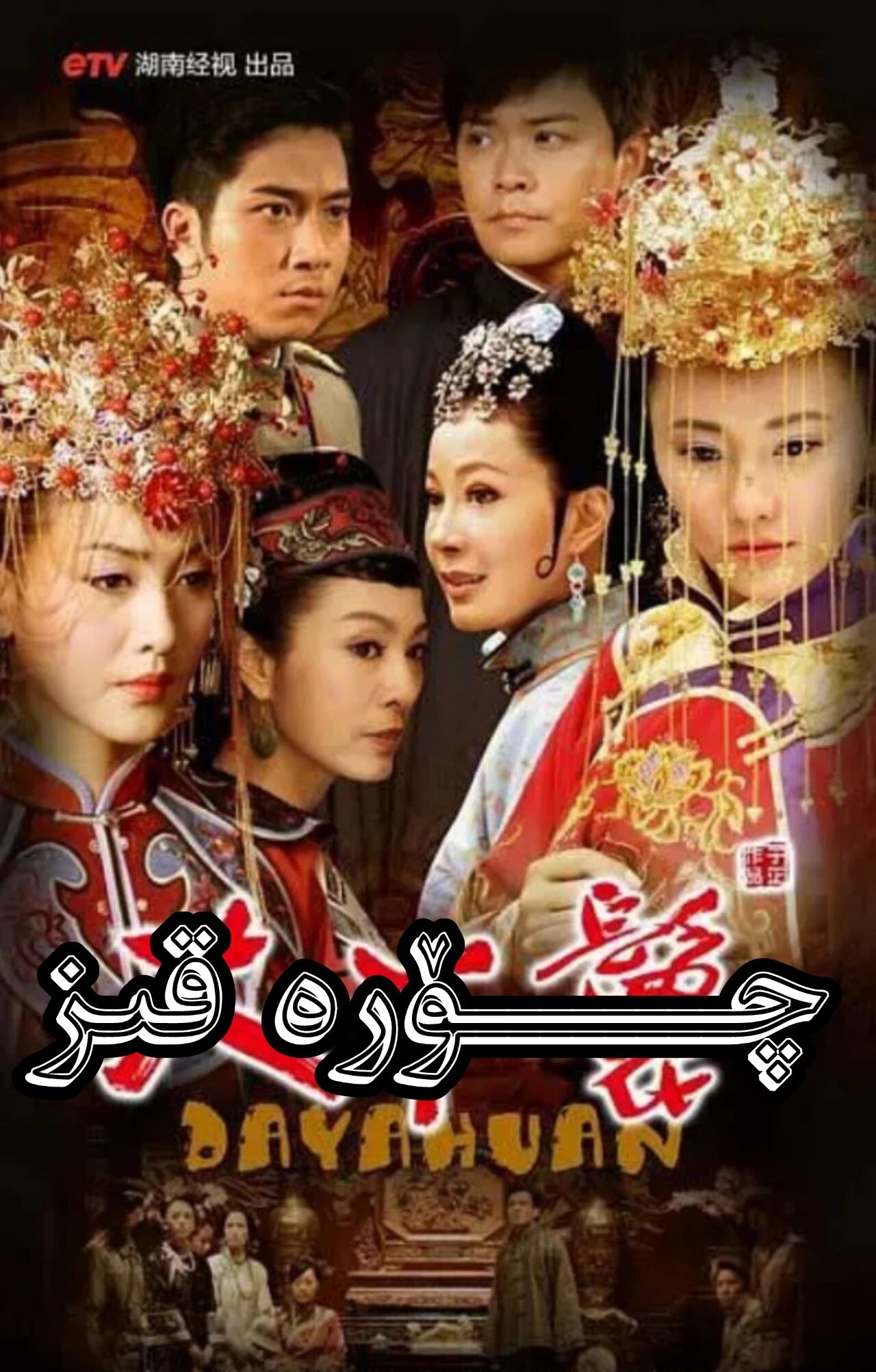 چۆرە قىز جۇڭگو