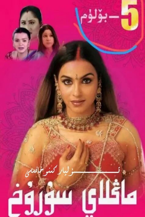 ماڭلاي سۇرۇخ 5 - بۆلۈم