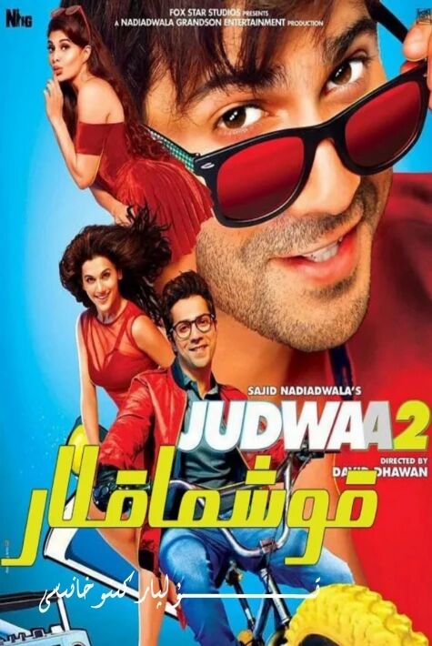 قوشماقلار ھەقسىز