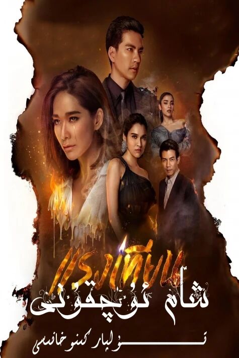 شام ئۇچقۇنى 