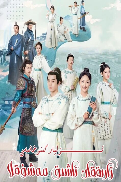 زارىققان ئاشىق مەشۇقلار 