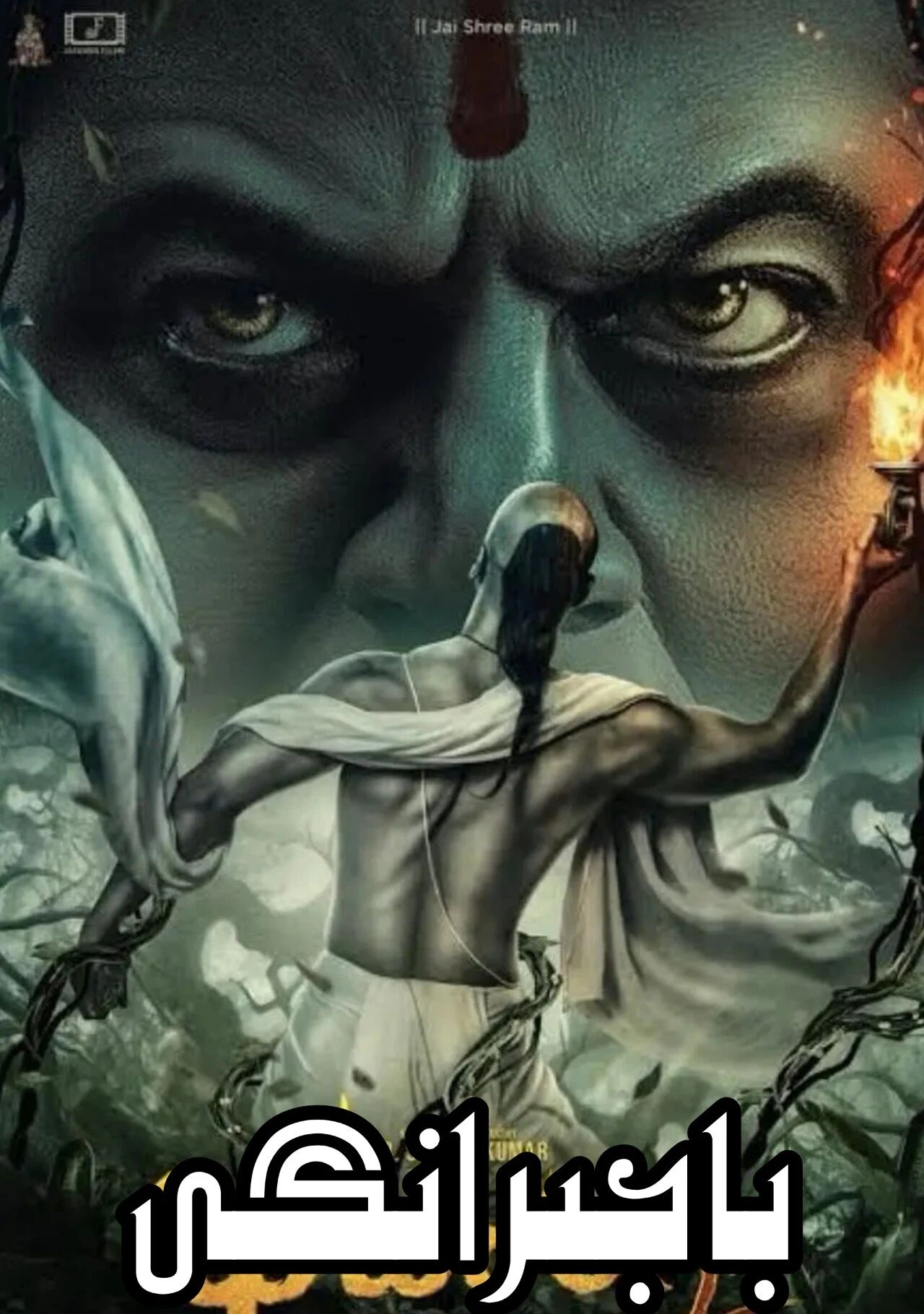 باجىرانگى 2