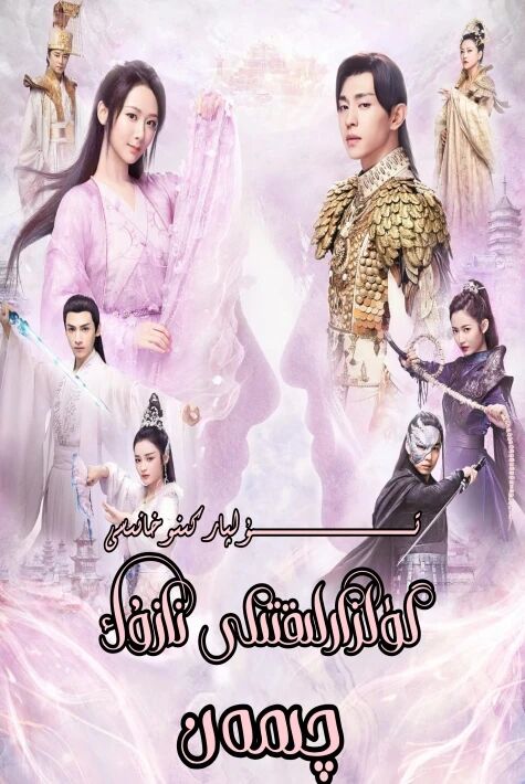 گۈلزارلىقتىكى نازۇك چىمەن