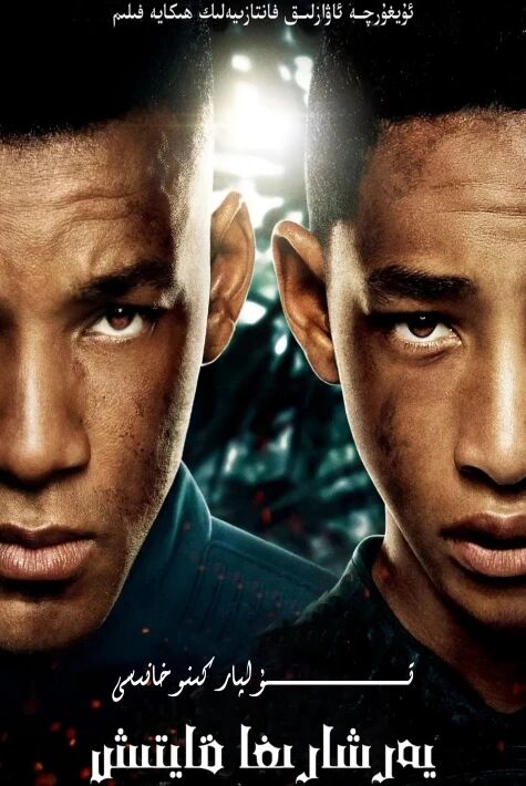 يەر شارىغا قايتىش