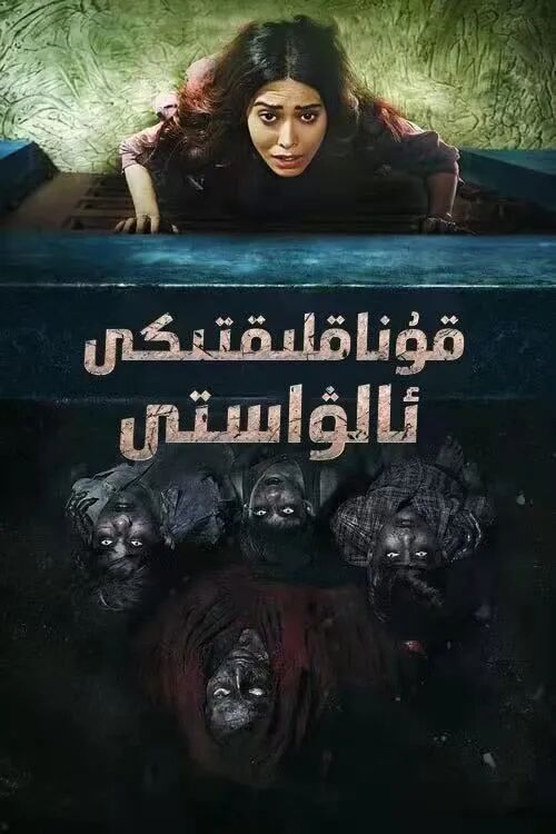 قۇناقلىقتىكى ئالۋاستى