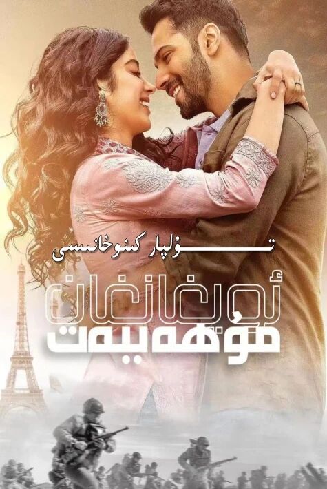 ئويغانغان مۇھەببەت ھىندىستان