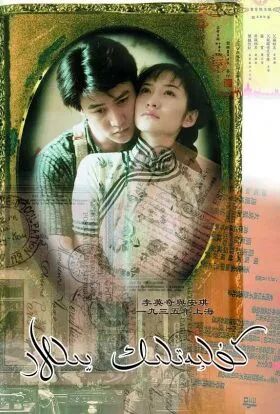 كۈلپەتلىك يىللار