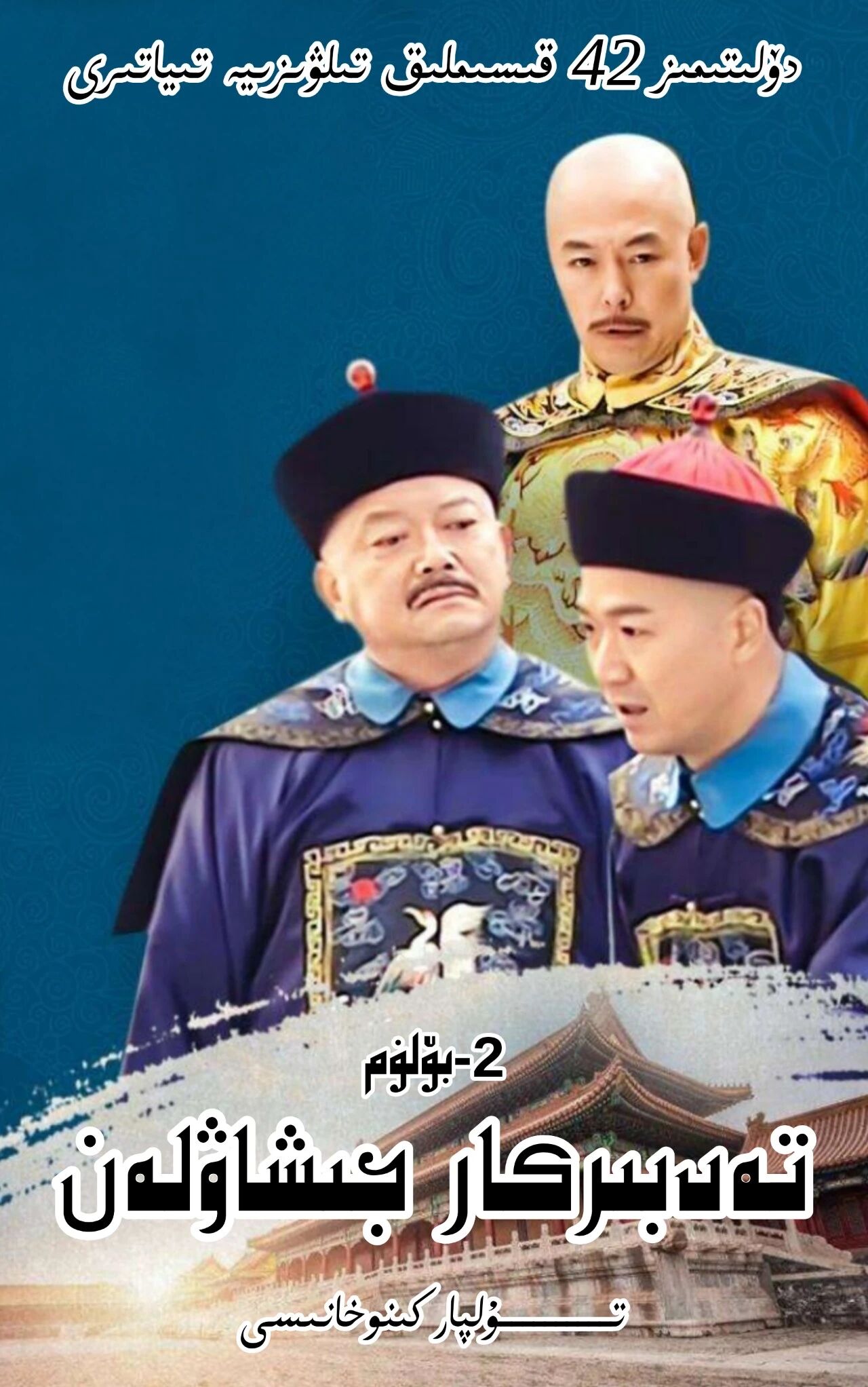 تەدبىركار جىشاۋلەن 2-بۈلۈم