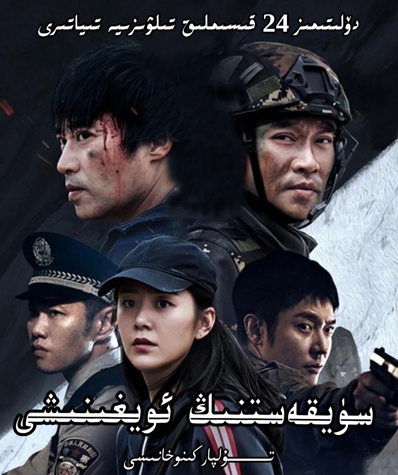 سۈيقەستنىڭ ئويغىنىشى تولۇق