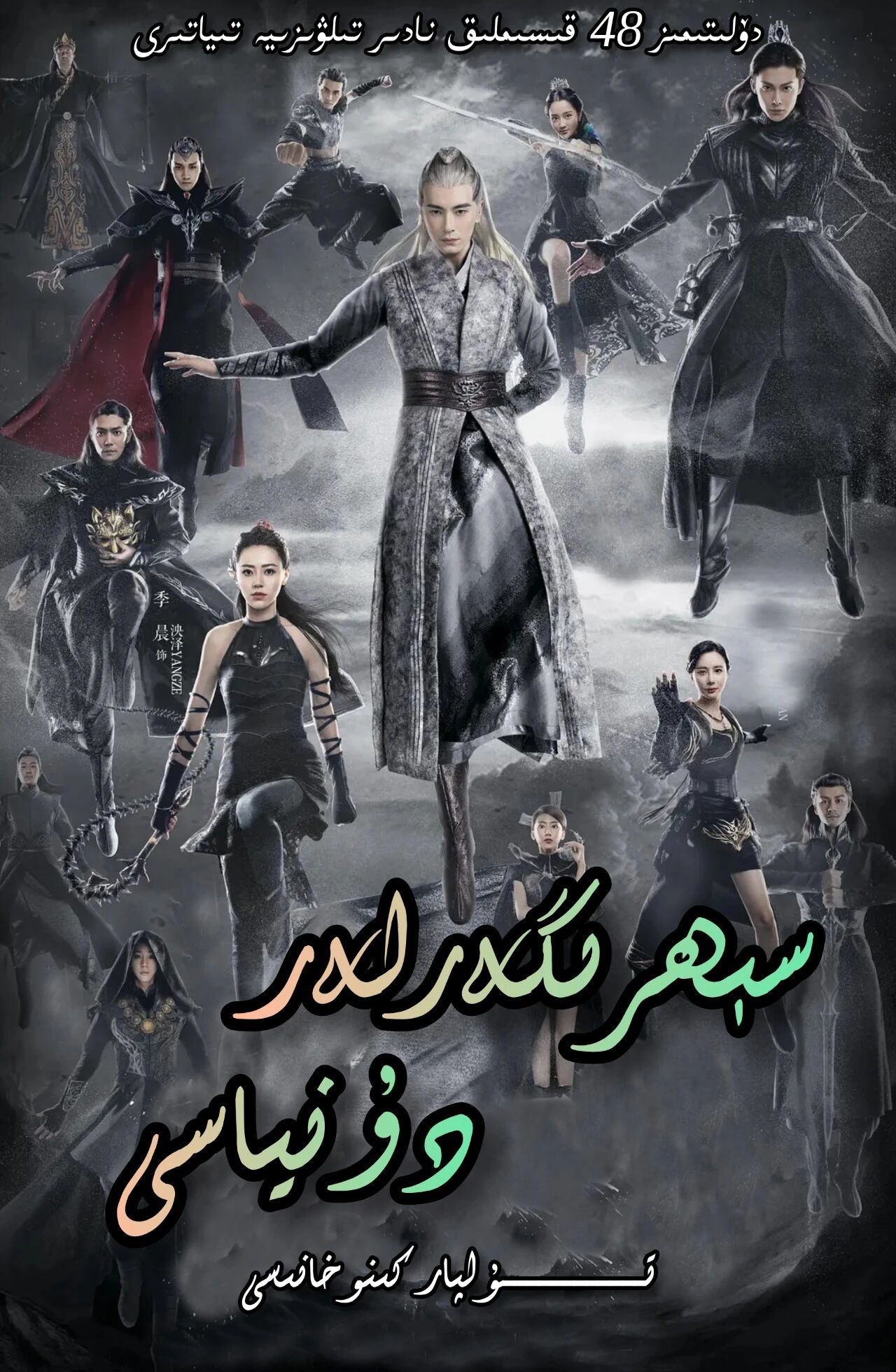 سېھرىگەرلەر دۇنياسى