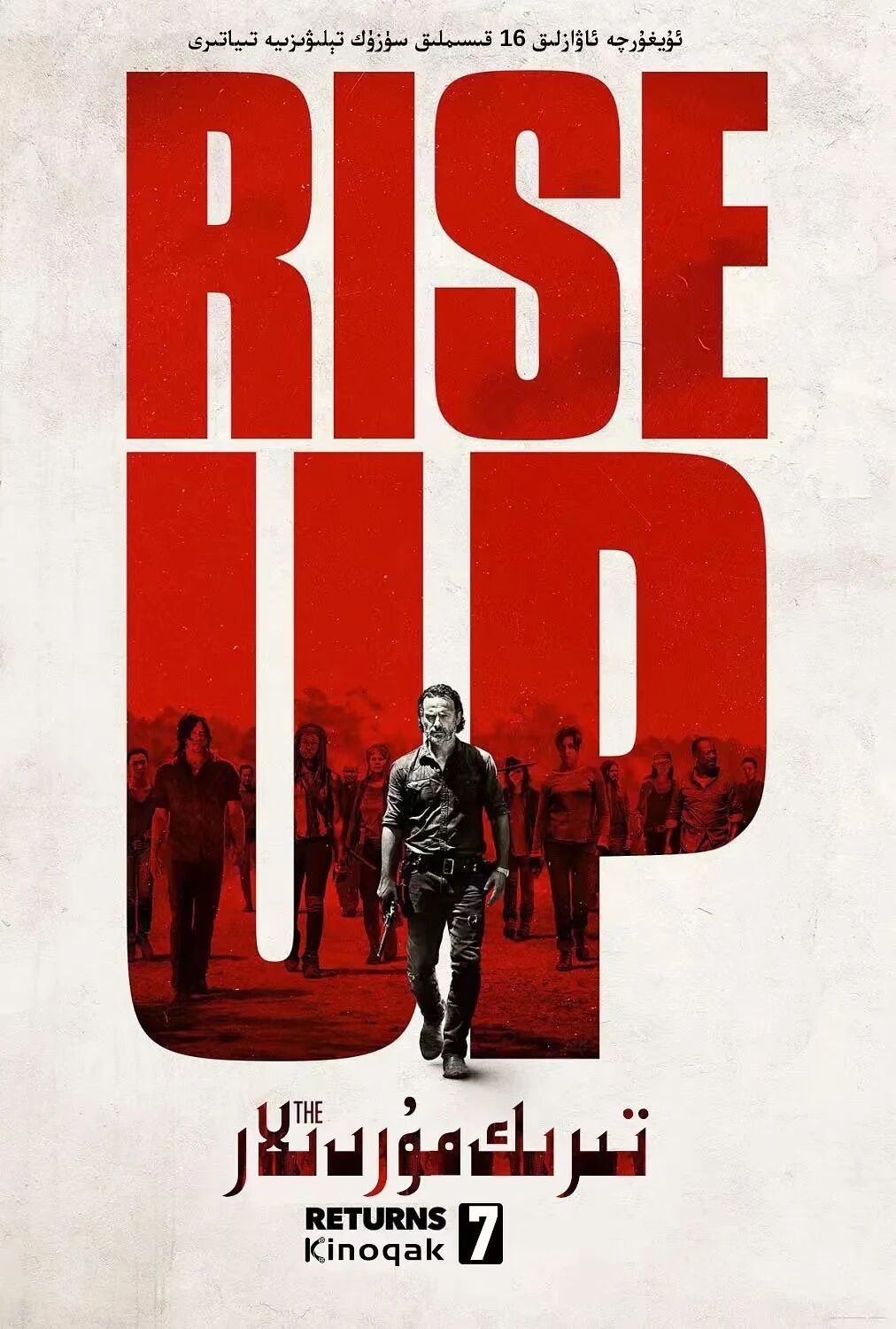 تىرىك مۇردىلار 7-بۈلۈم