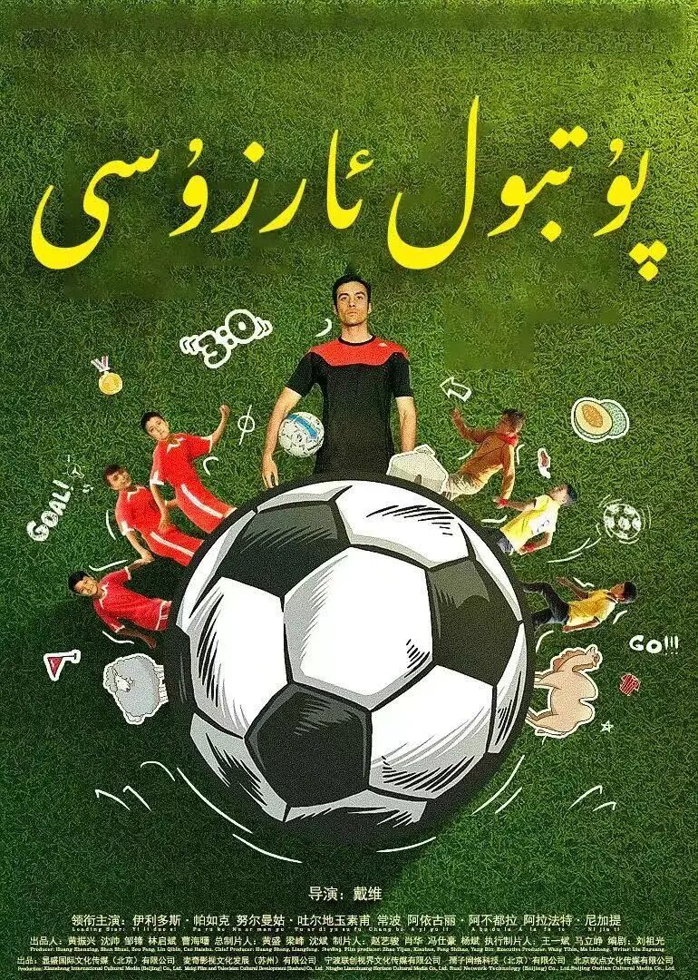 پۇتبول ئارزۇسى