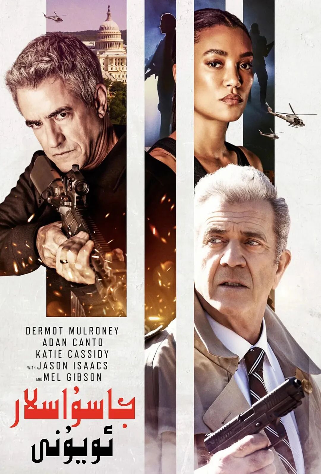 جاسۇسلار ئويۇنى