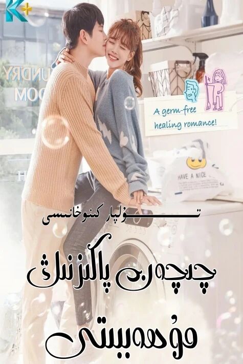 چىچەن پاكىزنىڭ مۇھەببىتى