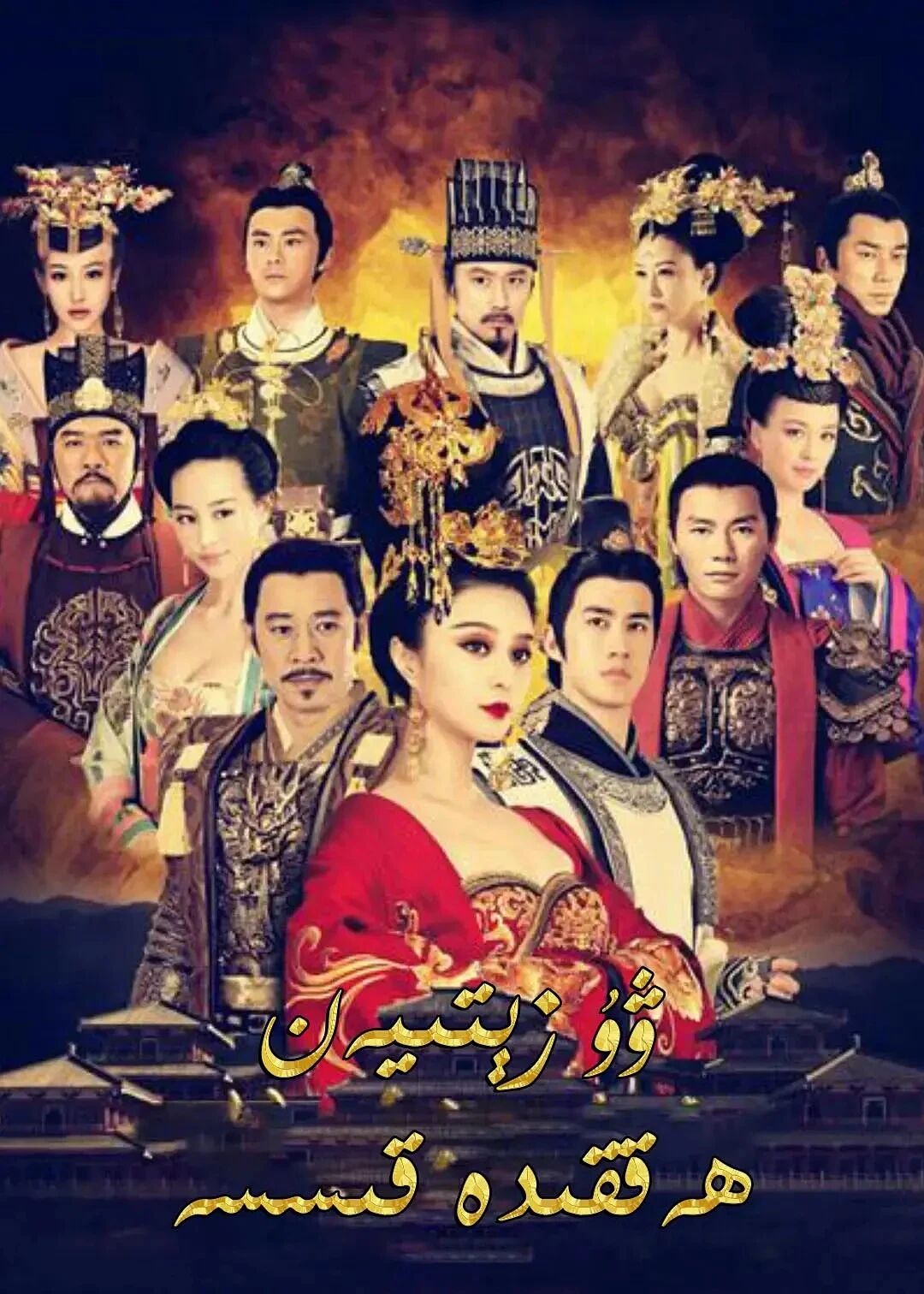 ۋۇزىتىيەن ھەققىدە قىسسە