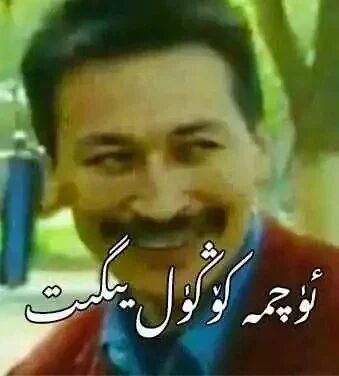 ئۈژمە كۆڭۈل يىگىت