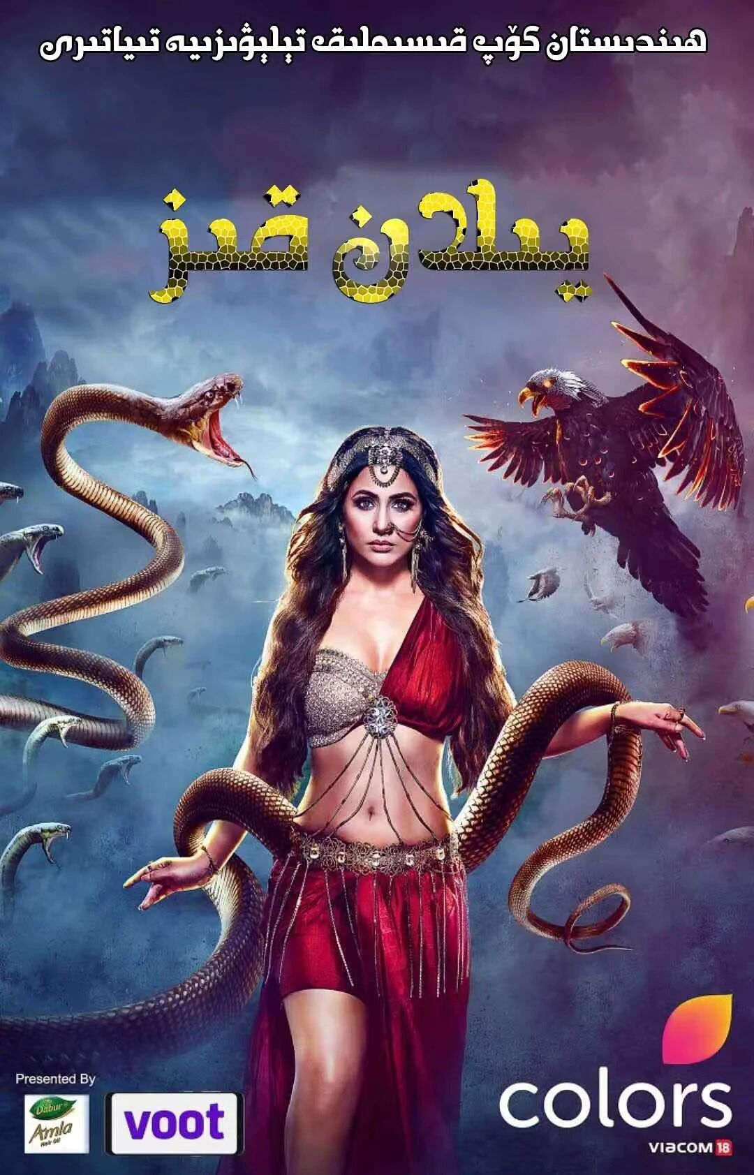 يىلان قىز 3-بۈلۈم